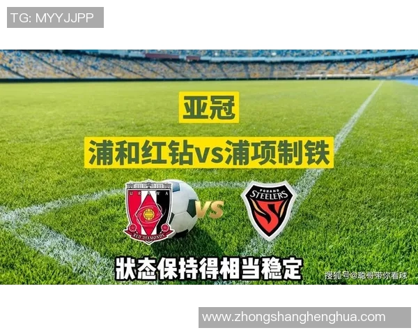 恒大与浦和红钻激战在即谁将书写亚冠新篇章